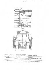 Собиратель-погрузчик (патент 1631037)