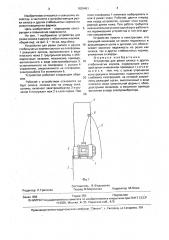 Устройство для резки силоса и других стебельчатых кормов (патент 1639491)