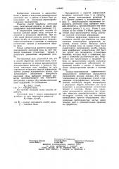 Способ обработки ленточной пилы (патент 1138267)