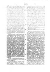 Устройство для плоскостной растяжки и удержания кож и шкур в натянутом состоянии (патент 2003690)
