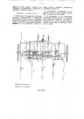 Пропашник с качающимися рабочими органами (патент 33740)