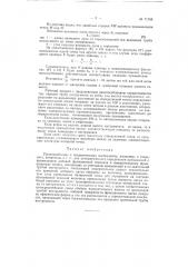 Приспособление к геодезическому инструменту, например к теодолиту, кипрегелю и т.п. для автоматического определения превышений (патент 71755)