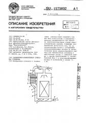 Радиационно-конвективная сушильная установка (патент 1575032)