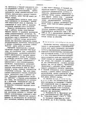Магнитная система (патент 624316)