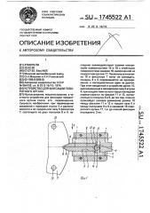 Устройство для фиксации поворотного органа (патент 1745522)