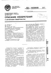 Состав для защиты древесины от растрескивания (патент 1630889)