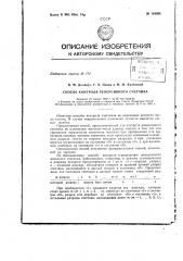 Патент ссср  154095 (патент 154095)