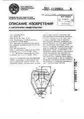 Устройство для выбраживания теста (патент 1120951)
