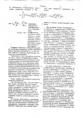 Импульсное регулирующее устройство (патент 750433)