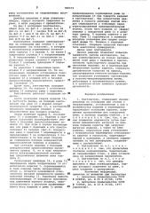 Кантователь (патент 998072)