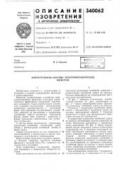 Колебательная система электромеханическихфильтров (патент 340062)