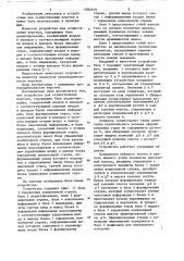 Устройство для осуществления верстки (патент 1082619)