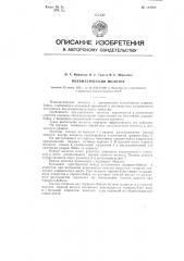 Пневматический молоток (патент 112868)