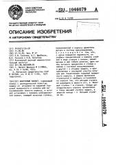 Вакуумный захват (патент 1046079)