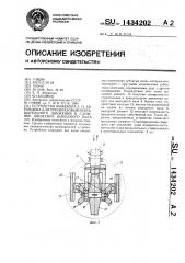 Устройство инженера е.п.абрамцева для преобразования вращательного движения в сложное движение выходного вала (патент 1434202)