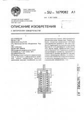 Амортизатор (патент 1679082)