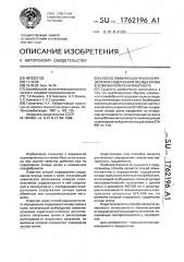 Способ люминесцентного определения содержания оксида хрома в кожевенном полуфабрикате (патент 1762196)