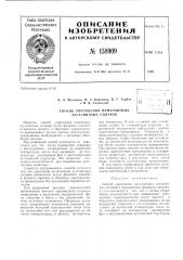 Патент ссср  158909 (патент 158909)