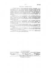Патент ссср  93322 (патент 93322)