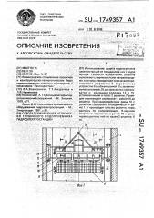 Сорозадерживающее устройство глубинного водоприемника гидроэлектростанции (патент 1749357)