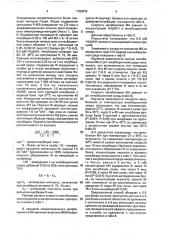Способ определения скорости метаболизма акрилатов в микросомальном препарате (патент 1700475)