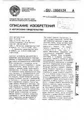 Устройство для контроля и измерения чувствительности побочных каналов в радиоприемниках (патент 1050124)