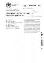 Широкополосный ультразвуковой преобразователь (патент 1262368)