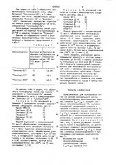 Замасливатель для полиэфирных нитей (патент 929760)