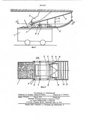 Устройство для обеспыливания загружаемой вагонетки (патент 964182)