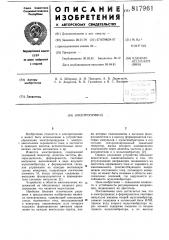 Электропривод (патент 817961)