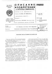 Рабочий орган траншеезасыпателя (патент 198850)