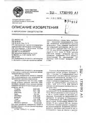 Сталь (патент 1730193)
