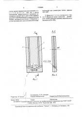 Контактная щека (патент 1739509)