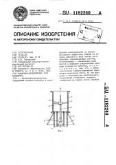 Воздухораспределитель (его варианты) (патент 1182240)