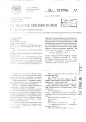 Способ возведения купола над водоемом (патент 1819961)