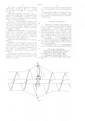 Винтовой конвейер (патент 945016)