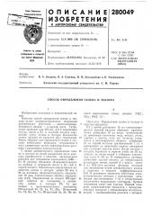 Способ определения селена и теллура (патент 280049)