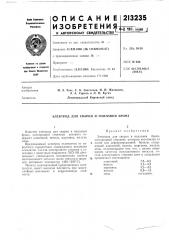 Электрод для сварки и наплавки бронз (патент 213235)