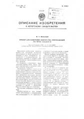 Прибор для измерения количества протекающей по трубе жидкости (патент 104693)