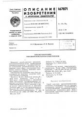 Способ получения триал килсилилалкоксиацетиленов (патент 167871)