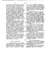 Магнитный дефектоскоп (патент 813242)