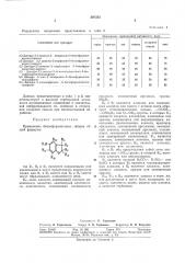 Патент ссср  307553 (патент 307553)
