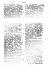 Бесконтактный сигнализатор положения (патент 1551970)