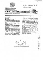 Бис-четвертичные соли бензимидазолия в качестве добавок к галогенсеребряным фотографическим эмульсиям (патент 1790175)