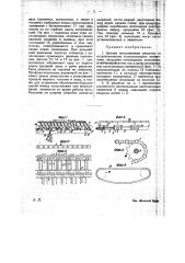Цепная колосниковая решетка (патент 21305)