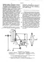 Головка для электроконтактной наплавки (патент 512881)