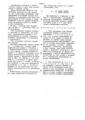 Узел нагружения узла трения (патент 1368711)