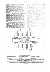 Способ магнитно-абразивной обработки деталей (патент 1703413)