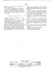 Патент ссср  368302 (патент 368302)