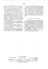Способ получения ж-карборансилоксановыхполимеров (патент 319622)